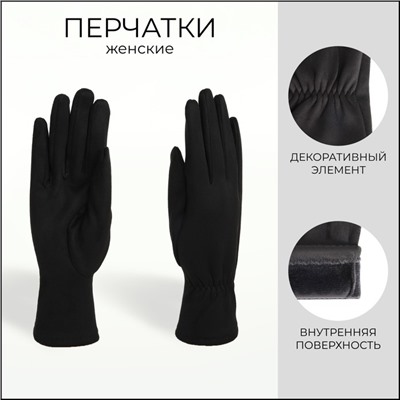 Перчатки женские, безразмерные, без утеплителя, чёрные