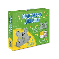 Подставка для книг и учебников "Коала" (28.6x7x23.5 см,)