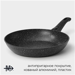 Сковорода Magistro Dark, d=28 см, съёмная ручка soft-touch, антипригарное покрытие, индукция, кованый алюминий, чёрная