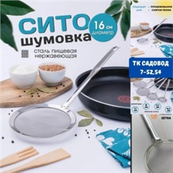 Шумовка #23043147