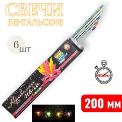 Свеча бенгальская цветная 200мм, 30сек, 6шт
