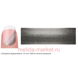Severina Наклейки "Декупаж Кружевной" самокл. №107 silver