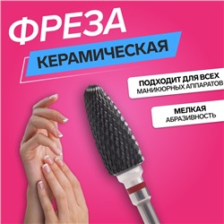Фреза керамическая для маникюра «Кукуруза», мелкая нарезка, 6×15 мм, в пластиковом футляре, чёрная