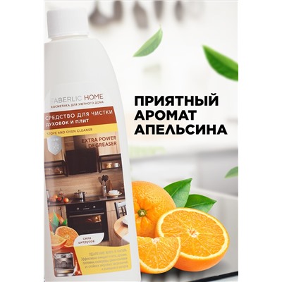 Средство для чистки духовок и плит «Сила цитрусов» Faberlic Home