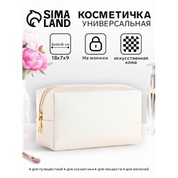Косметичка женская на молнии, маленькая, объёмная, на подкладке, белая