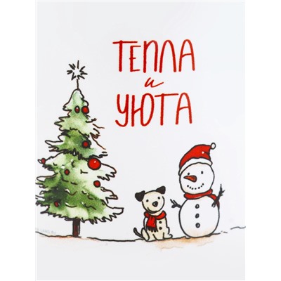 Кружка новогодняя керамическая «Тепла и уюта», 320 мл