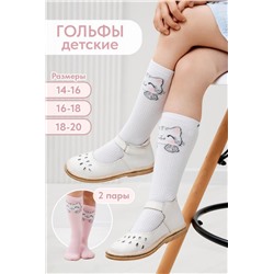 Гольфы детские Мяу (набор 2 пары) (Белый_розовый)
