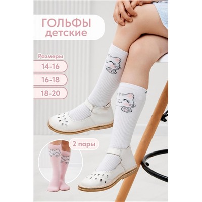 Гольфы детские Мяу (набор 2 пары) (Белый_розовый)