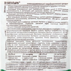Удобрение "33 Богатыря" Дой-Пак, 0,8 кг