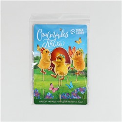 Пасхальный набор для украшения кулича «Цыплята» на пасху, 11×16.5 см