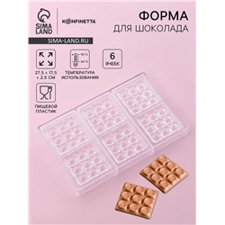 Форма для шоколада и конфет KONFINETTA «Поп-ит», пластик, 6 ячеек 7×7 см, 27.5×17.5×2.5 см, прозрачная