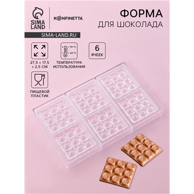 Форма для шоколада и конфет KONFINETTA «Поп-ит», пластик, 6 ячеек 7×7 см, 27.5×17.5×2.5 см, прозрачная