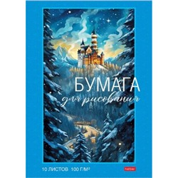 Папка для рисования А4 10л "Зимний замок" 100г/м2 (085625) 30726 Хатбер