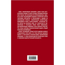 Эксмо Сергей Кара-Мурза, Сергей Смирнов "Манипуляция сознанием-2"