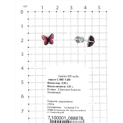Серьги-пусеты из серебра с кристаллами Swarovski Фиолетовый родированные 925 пробы С-1007-1-204
