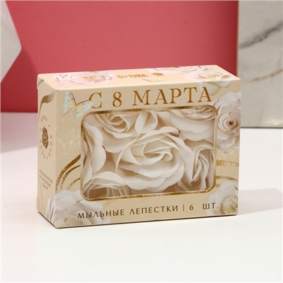 Мыло лепестковое «C 8 Марта», 6 шт., аромат цветочный, Чистое счастье