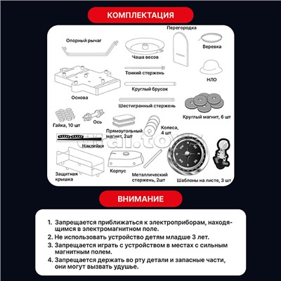 Набор для опытов MK0023  с магнитами 12в1