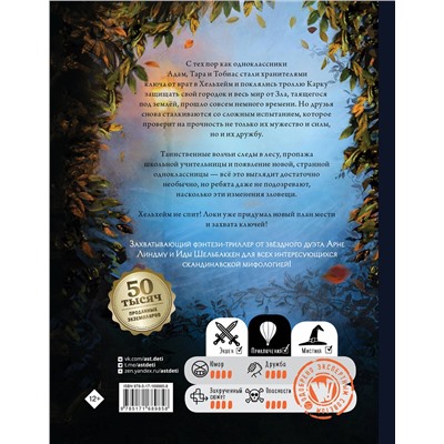 АСТ Арне Линдму "Тролльхейм. Месть Хельхейма"