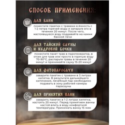 УЦЕНКА Травяная запарка для бани «Тонизирующий травяной сбор», 1 кг