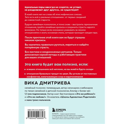 Эксмо Вика Дмитриева "Это же любовь! Книга, которая помогает семьям (обновленное издание)"
