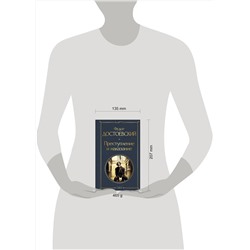 Эксмо Федор Достоевский "Преступление и наказание"