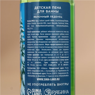 Подарочный набор детский «Ярких эмоций!»: пена для ванны 2×100 мл и мочалка для тела, Чистое счастье