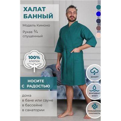 Халат Кимоно ВК-242 мужской (Изумрудный)