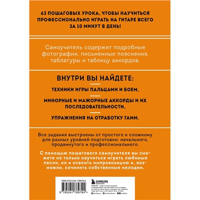 Эксмо "Легкие аккорды. Научись играть на гитаре за 10 минут в день. Самоучитель"
