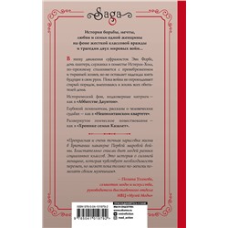 Эксмо Маргарет Грэм "Истерли Холл"