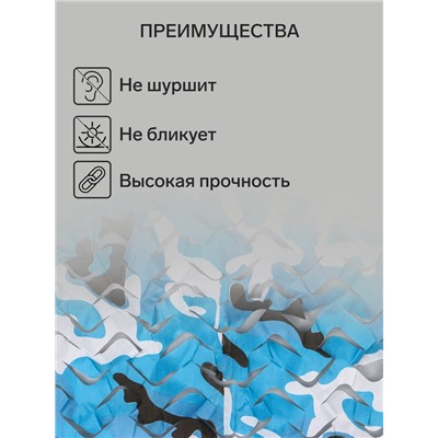 Сетка маскировочная, 5×2 м, одинарная, голубая, Greengo