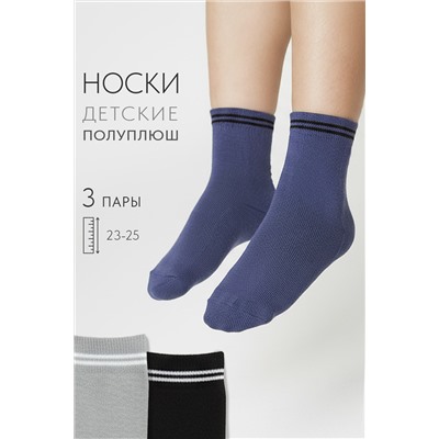 Носки детские Сезон (набор 3 пары)