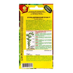 Семена Огурец «Деревенский пучок», F1, партенокарпический, «Зеленая гирлянда - Агрофирма АЭЛИТА», 10 шт.