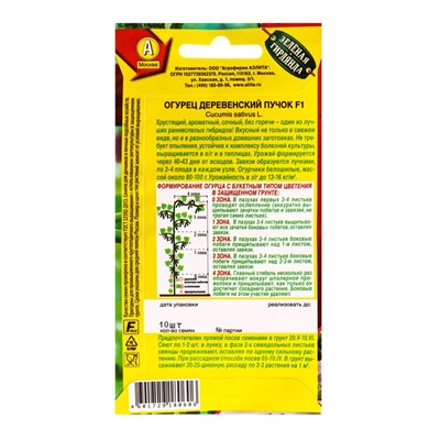 Семена Огурец «Деревенский пучок», F1, партенокарпический, «Зеленая гирлянда - Агрофирма АЭЛИТА», 10 шт.