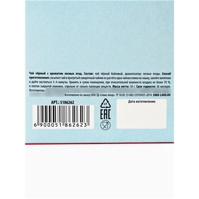 Чай подарочный в домике «8 Марта, тюльпаны», со вкусом лесные ягоды, 50 г