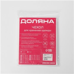 Чехол для одежды Доляна, плотный, 60×120 см, прозрачный с белым