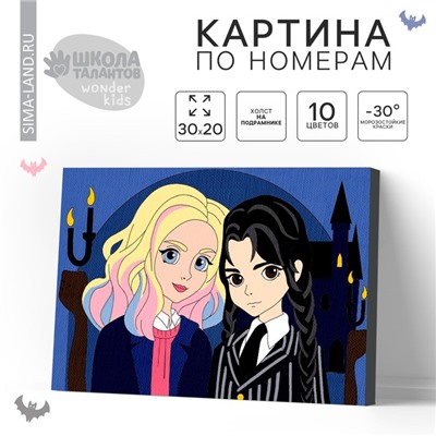 Картина по номерам для детей «Лучшие подруги»‎, 20×30 см