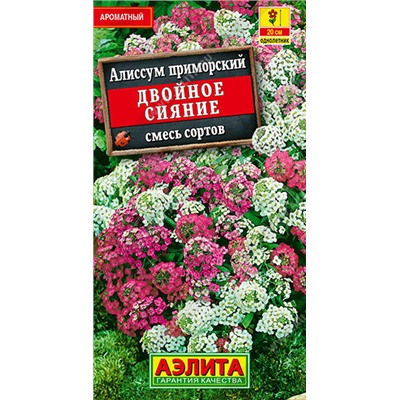 1195A Алиссум Двойное сияние, смесь сортов 0,1 г