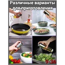 Распылитель масла и уксуса #23316363