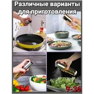 Распылитель масла и уксуса #23316363