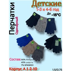 Перчатки детские (12 пар) 1873452-1