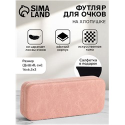 Футляр для очков на хлопушке, размер 16×6.5×3 см, розовый