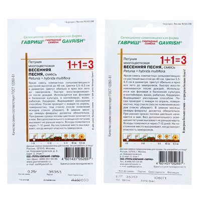 Семена цветов Петуния 1+1 "Весенняя песня", ц/п,  смесь, 0,25 г