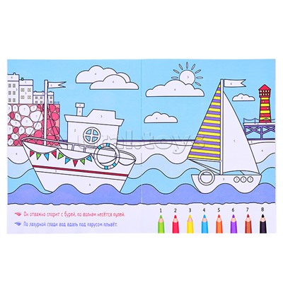 Раскрашиваем по цифрам. В дороге