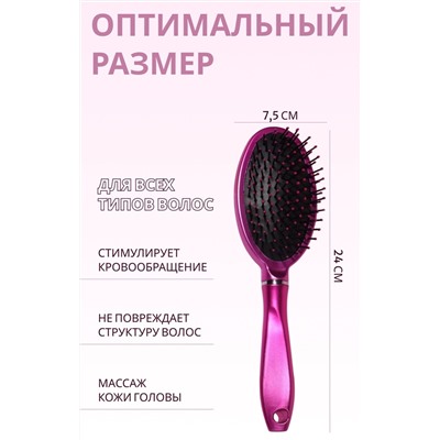 Расчёска массажная, 7.5×24 (±1) см, малиновая