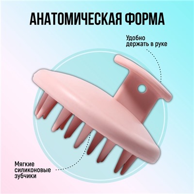 Щётка - массажёр для мытья головы, 8×8×6 см, розовая