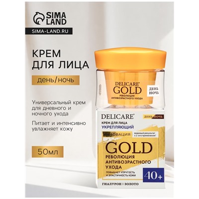 Крем для лица Delicare Gold, день/ночь, 40+, 50 мл