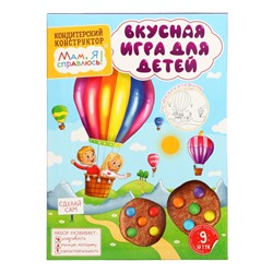 Кондитерский конструктор «Мам, я справлюсь!» кукисы с драже, 255 г