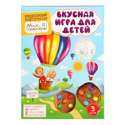 Кондитерский конструктор «Мам, я справлюсь!» кукисы с драже, 255 г