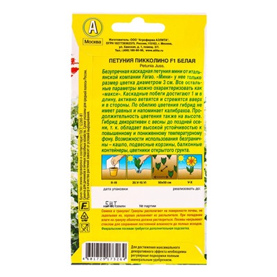 Семена цветов Петуния мини Пикколино F1 белая  (драже в пробирке) С. Farao, Ц/П,5 шт.