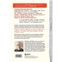 Эксмо Гарольд Шехтер "Жуткие артефакты. История громких преступлений, рассказанная в 100 предметах убийств (закрашенный обрез, подарочное издание)"